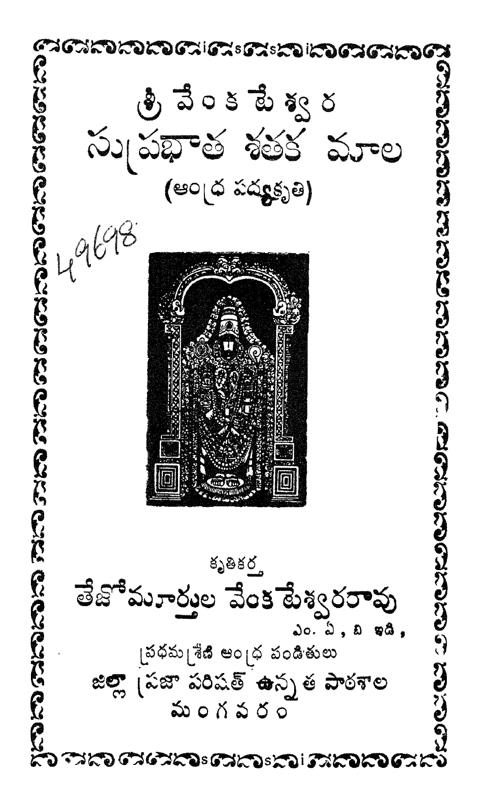 Sri Venkateswara Suprabhata Sataka Mala
